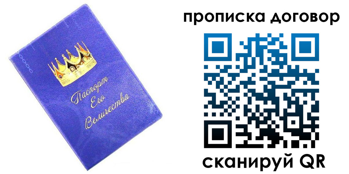 купить прописку в Бологом