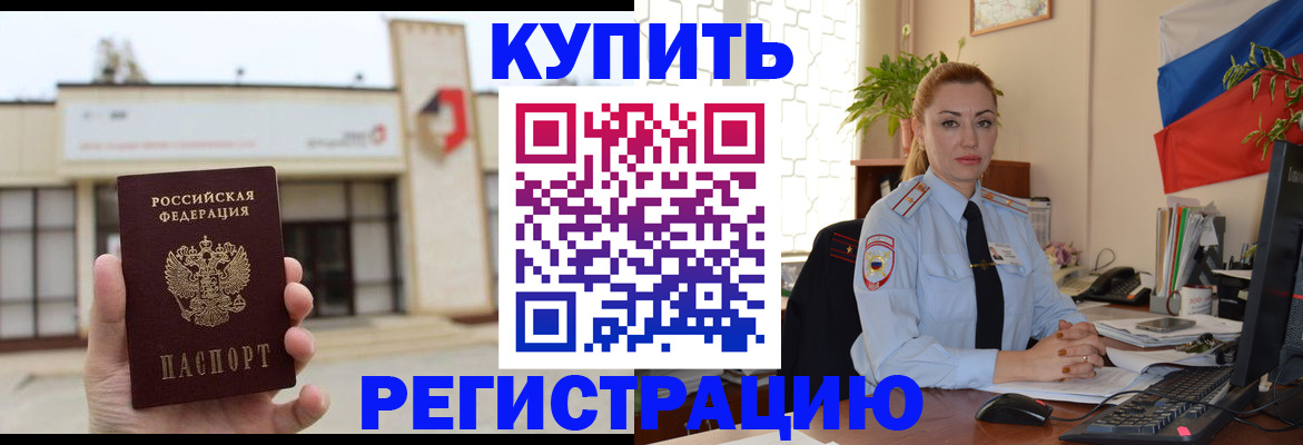 прописка иностранных граждан в Бологом