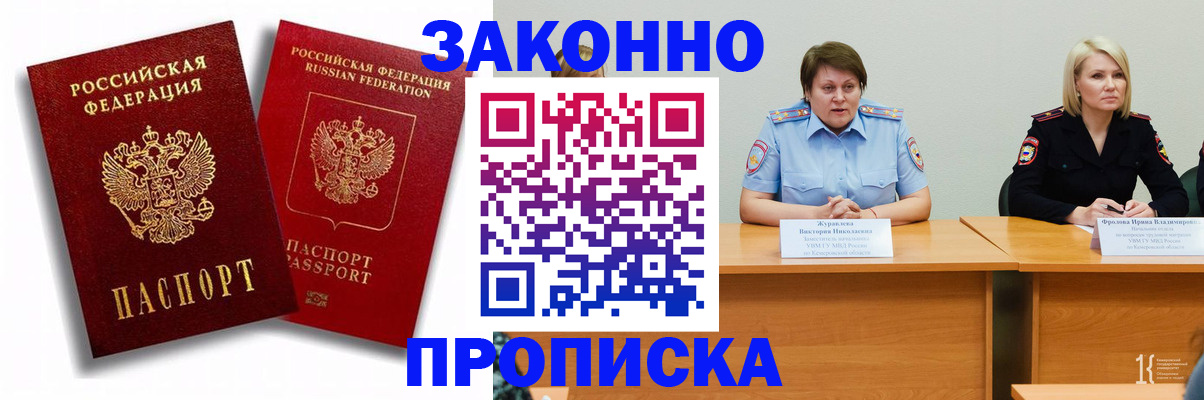 прописка для кредита в Бологом